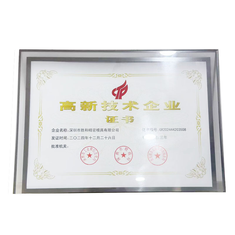高新技术企业证书
